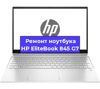 Замена процессора на ноутбуке HP EliteBook 845 G7 в Нижнем Новгороде